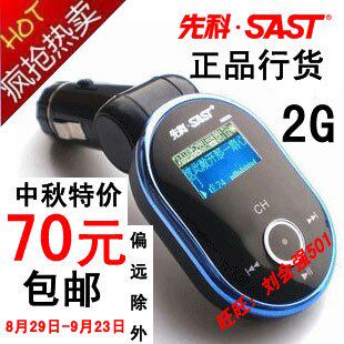 先科 车载MP3播放器 AY850A 2G 歌词显示【北京68元包邮】