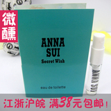 正品特价 安娜苏 许愿精灵 女士香水 小样 试管 女香批发