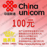 【YYQ】陕西联通手机充值卡100元话费快充/西安宝鸡咸阳延安