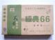 勐海茶厂大益普洱茶 大益 经典66青砖