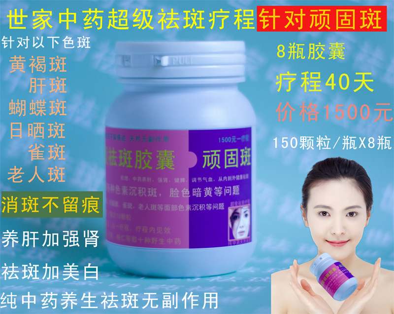 黄褐斑内调内服中药祛斑肝斑蝴蝶斑妊娠斑 世