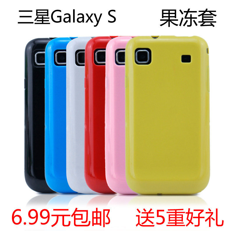 摩品 三星 I9003 手机保护壳 保护套 果冻套 软壳 手机套 手机壳