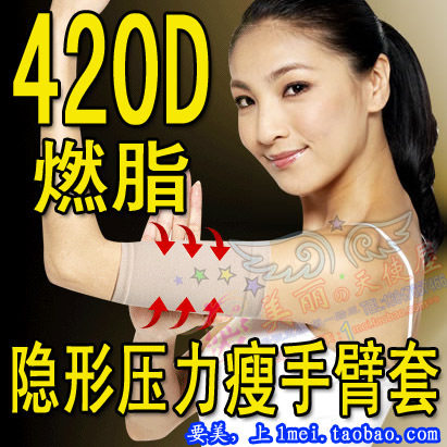 皇冠 女人我最大 台湾420D 隐形压力燃脂 瘦手臂套 塑臂套 正品