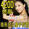 冲皇冠 女人我最大推荐 台湾进口420D隐形压力燃脂瘦手臂套塑臂套