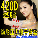 皇冠 女人我最大 台湾420D 隐形压力燃脂 瘦手臂套 塑臂套 正品