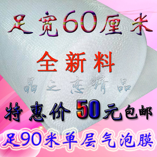 气泡膜 60CM 全新料单层气泡膜！限广州/深圳/珠三角地区