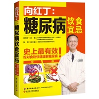 糖尿病患者科学食疗-调养全书 养生保健营养食