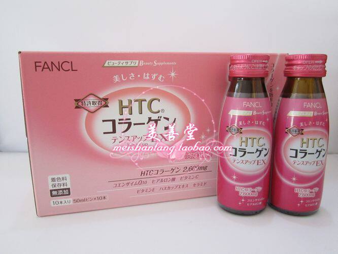 四皇冠特价  FANCL胶原蛋白美肌饮料30天量/3盒 江浙沪包邮