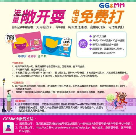 成都电信3G手机号码卡GGMM<em>哥哥妹妹卡</em> 0月