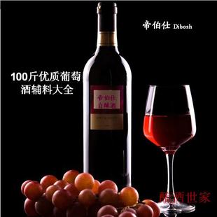  100斤葡萄酿酒辅料大全 包含酿酒酵母 果胶酶 调硫片 澄清剂等