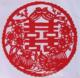 多彩喜事 结婚请贴请柬 手工剪纸喜字 大号鸳鸯喜鹊圆形剪喜