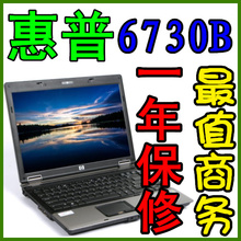 HP/<span class=H>惠普</span> 6730B WC568PA 15寸二手笔记本电脑双核2手秒6910P 6930P