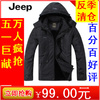 JEEP/吉普 中老年装加厚棉衣 男<span class=H>冬装</span>外套男士加肥加大中长款棉袄