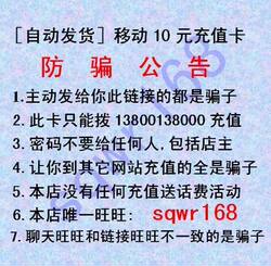 **皇冠+消保(浙江)移动10元充值卡