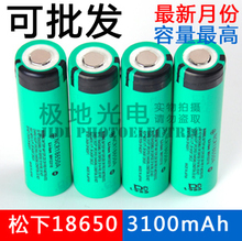 原装正品 松下18650 3100毫安时 3.7V充电锂电池 市面上容量最高