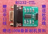 RS232תTTL  MAX3232  3-5V ���ʹ�����+�Ű��ߺ�3.3����ˢ������

�Ż�8%����:0.0123