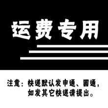 邮费专用