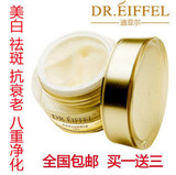 Dr.Eiffel多效美白祛斑精华霜 博士团队 八重功效 上千金钻盛赞