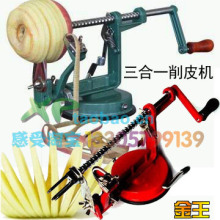 (金王三合一削皮机) 多功能水果削皮机/三合一削苹果机 削皮机器