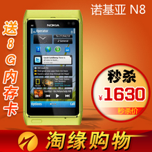Nokia/诺基亚 N8/N8-00 手机 正品行货 智能贝拉手机 特价包邮