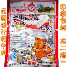 4袋包邮云泰真牛卤汁牛肉 牦牛肉牛肉干230克买2送一厂家直销