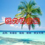 陈氏强力<span class=H>祛痘</span>液/青春痘/粉刺/痤疮/囊肿/无效退款