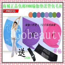 商城正品包邮！特价8mm加厚环保PVC瑜伽垫/瑜珈垫送背包毛扣