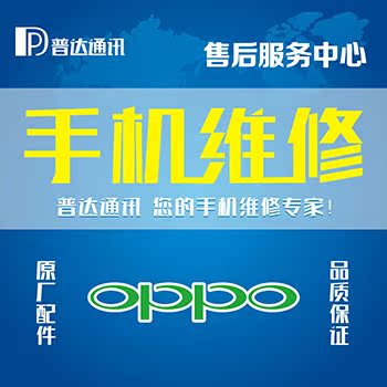 郑州 OPPO 手机维修 进水不开机 摄像头 黑屏