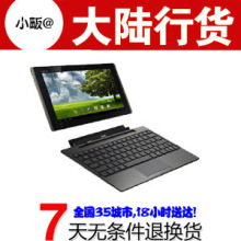 随拍随发:Asus/华硕 Eee Pad TF101(32G)/标准版/旗舰版/平板电脑