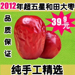  新疆特产！正宗五星级和田大枣特级玉枣红枣子特产美食品休闲零食