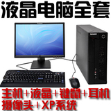 【百脑惠】二手电脑全套 台式整机 液晶电脑 1G主机+液晶+键鼠