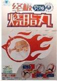 强效减淝药正品瘦终极燒脂绿色产品 销售排行榜第一减肥药