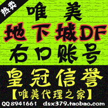 【三皇冠信誉】韩服DNF账号体验服韩服DF帐号18岁成人号+ 代理1月