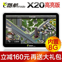 华锋正品e路航x20高亮版便携式车用汽车车载7寸GPS导航仪一体机