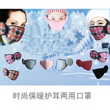 皇冠信用 韩国时尚保暖 二合一口罩 护耳两用口罩 多功能保暖口罩