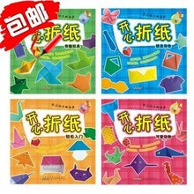 全国包邮 动手动脑百变折法体验乐趣激发潜力 开心折纸4册送彩纸