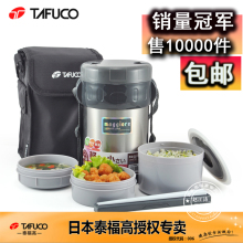 正品日本泰福高可爱不锈钢真空保温饭盒日式便当盒创意微波保温桶