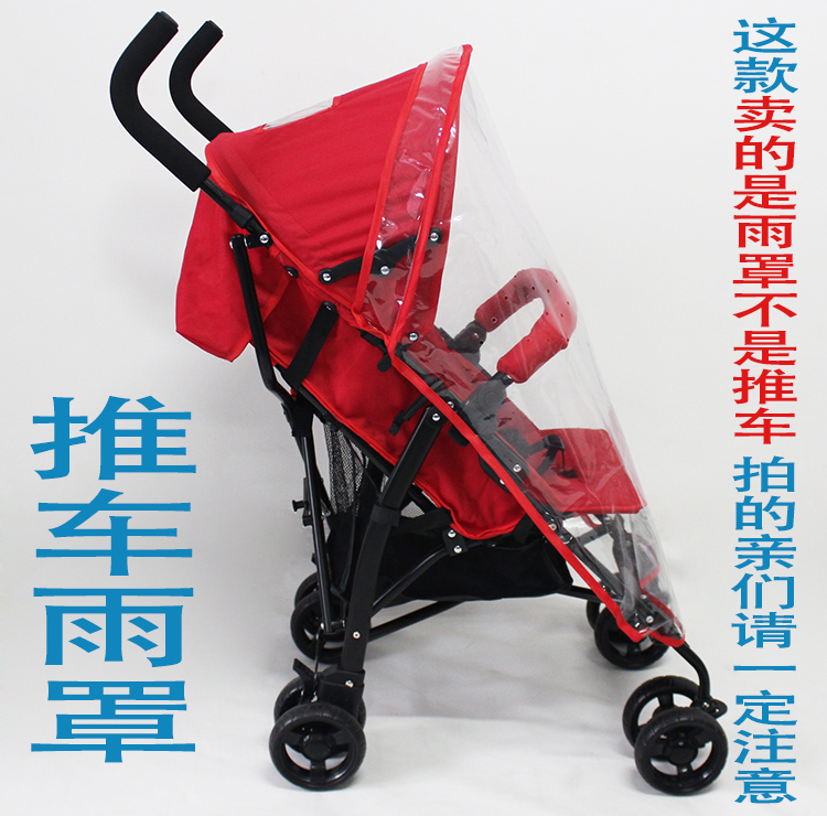 簡易傘車 推車 童車 嬰兒手推車 BB車輕便折疊寶寶四輪車【雨罩】在類目 尿片/洗護/餵哺/推車牀, 嬰兒手推車/學步車, 推車配件中 - 來自Buy2taobao.com提供專業的淘寶代購服務