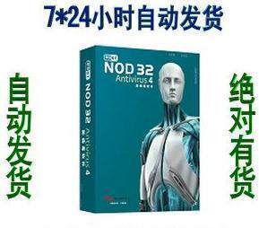 【自动发货】ESET nod32防病毒软件半年激活码/正版一人一号