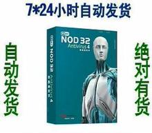 【自动发货】ESET nod32防病毒软件半年激活码/正版一人一号