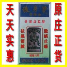 香港代購黃道益书監製護身寶活絡油正品50ML居家必备百分之百正品