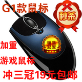 包邮 USB有线鼠标 游戏鼠标 笔记本鼠标 台式鼠标 送鼠标垫 秒杀