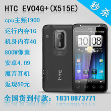 EVO4G 双核15G 3G安卓智能手机 安卓40 双卡双待 正品官网验证