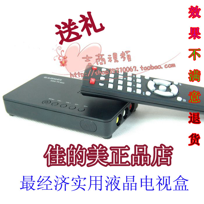 圣诞节促销/包邮佳的美TV2810电视盒/带AV免开主机/带喇叭