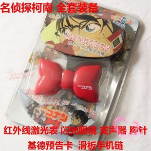 名侦探柯南变声器 蝴蝶结 领结 激光眼镜 红外线