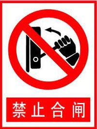 禁止合闸安全标牌标志牌提示牌电力安全高压危险警示牌标识贴纸|msdalam kategori Kamus elektronik/buku kertas elektronik/alat tulis, demonstrasi pengajaran/bekalan notis paparan, tanda-tanda/kad segera - dari Buy2taobao.com untuk memberikan perkhidmatan ejen Taobao profesional membeli