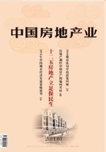《中国房地产业》职称议论\/文建筑工程类