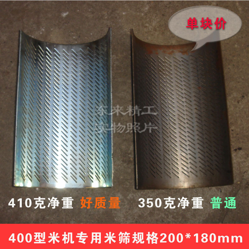 农用加工机械三相电动400型米机农用米筛多规格米机专用件单片价在类目 农机/农具/农膜, 农业机械, 粮油加工设备中 - 来自Buy2taobao.com提供专业的淘宝代购服务