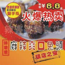 【月销上万 疯抢】不啃后悔【淘宝销量王】斩杀双流老妈麻辣兔头