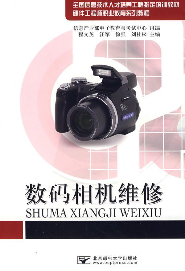 数码相机维修
